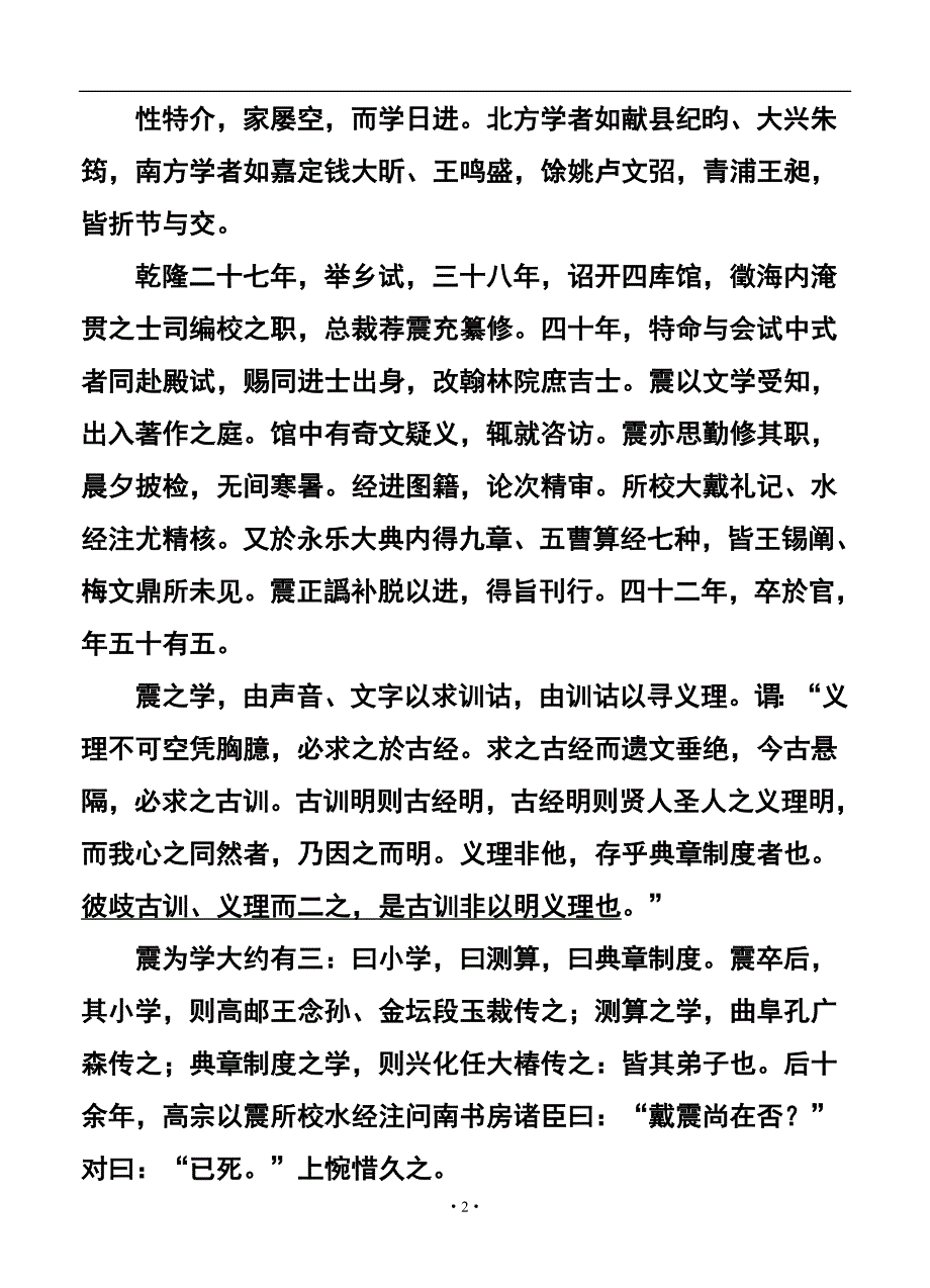 1403240840福建省华安一中高三高考围题卷语文试题及答案_第2页