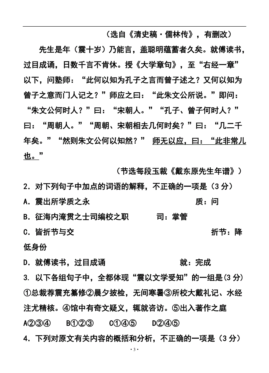 1403240840福建省华安一中高三高考围题卷语文试题及答案_第3页