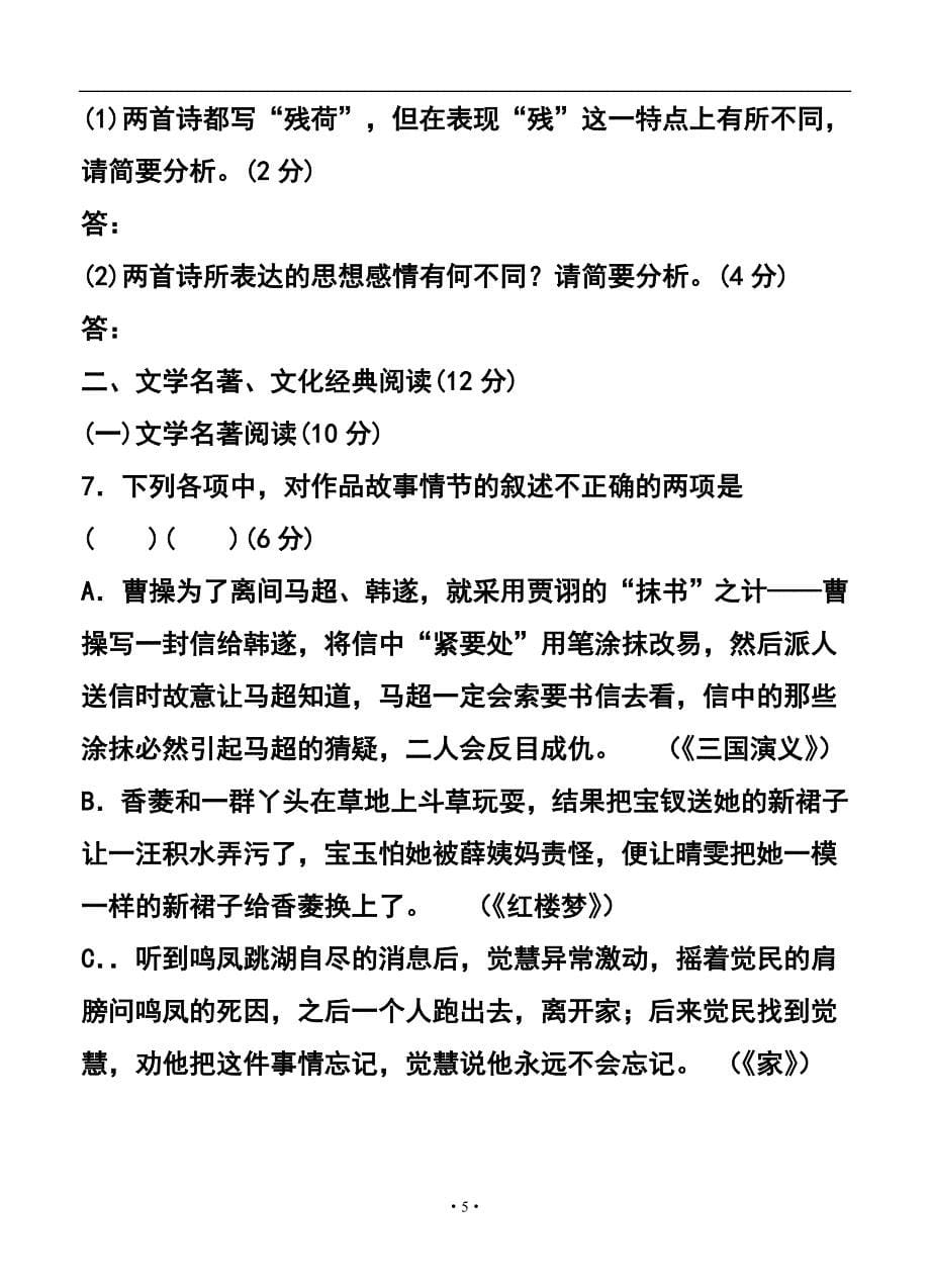 1403240840福建省华安一中高三高考围题卷语文试题及答案_第5页