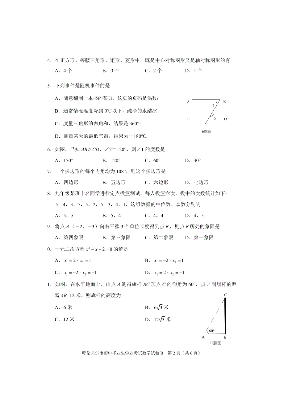 2014年初中数学B.doc_第2页