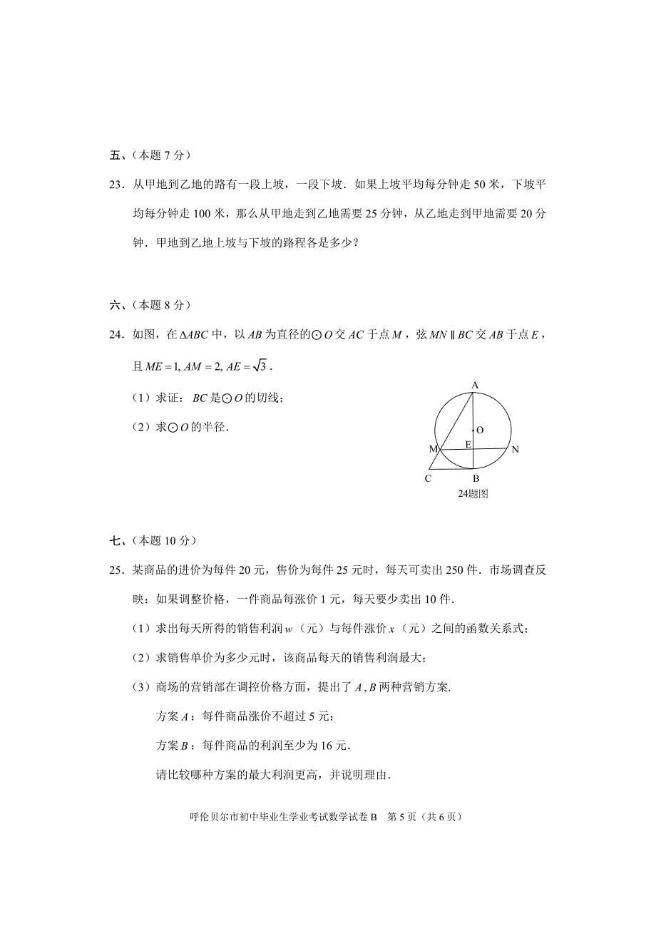 2014年初中数学B.doc_第5页