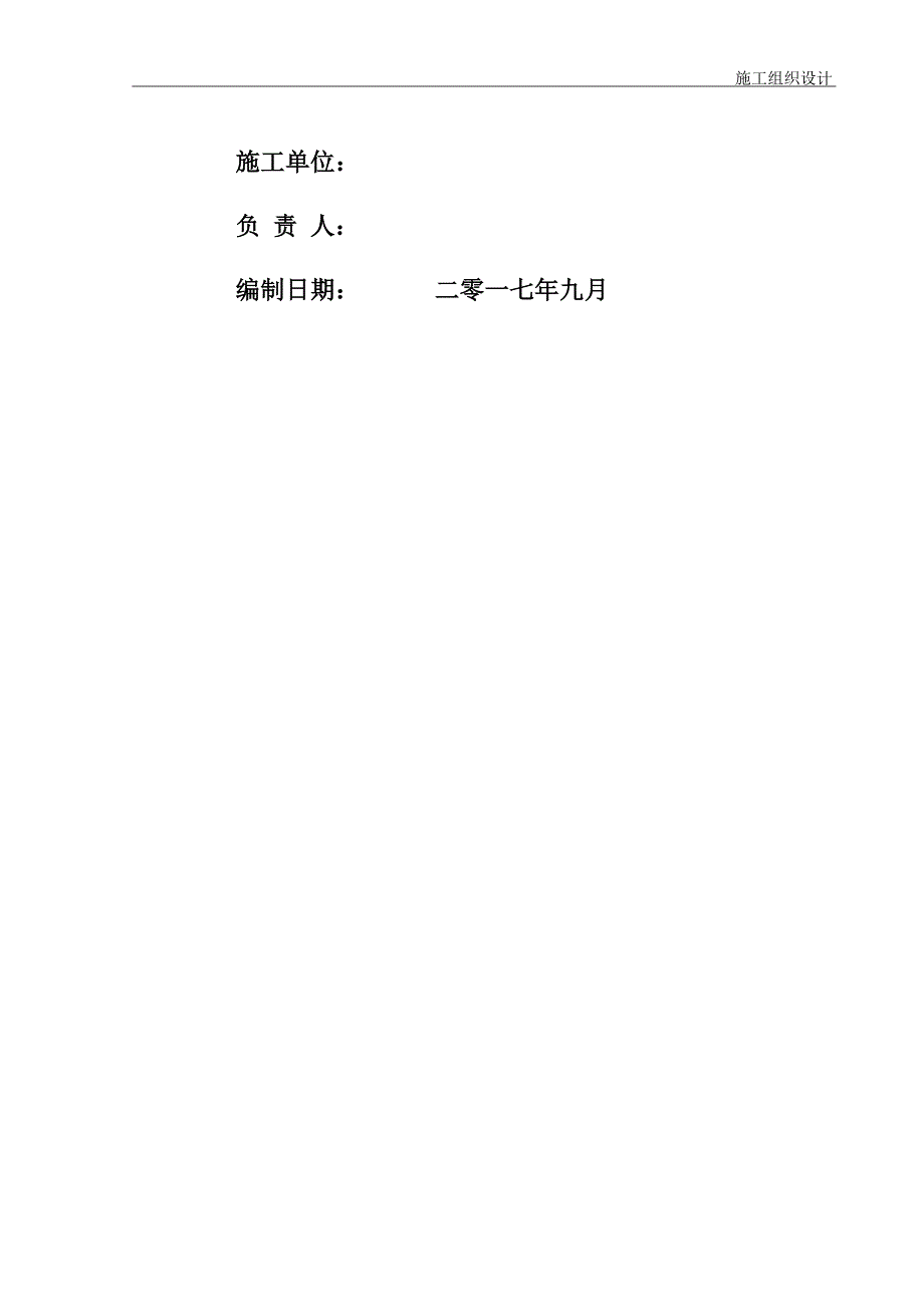 污水井、雨水井施工组织设计【建筑施工资料】.doc_第2页