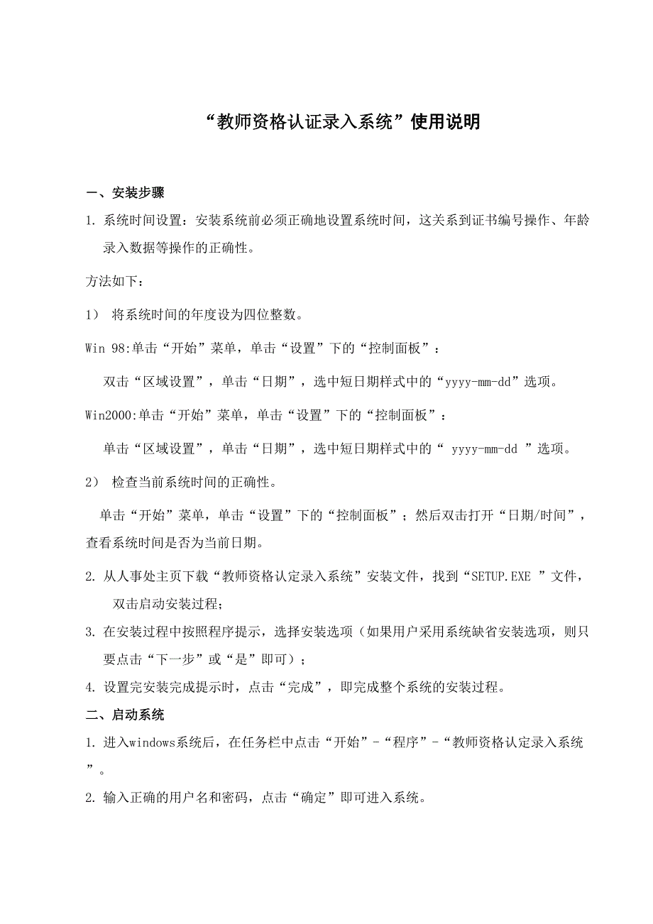 27教师资格认证录入系统27使用说明_第1页