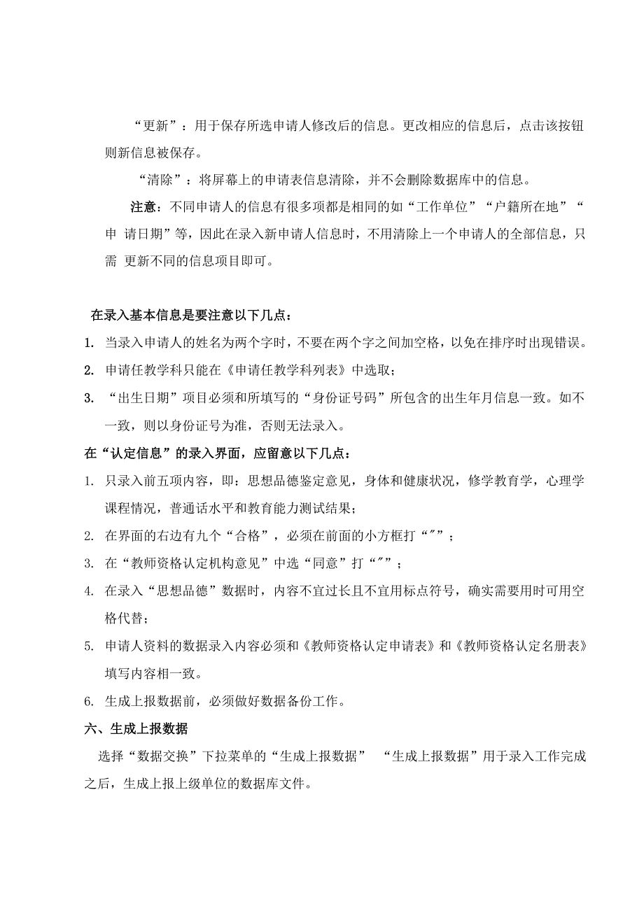 27教师资格认证录入系统27使用说明_第3页