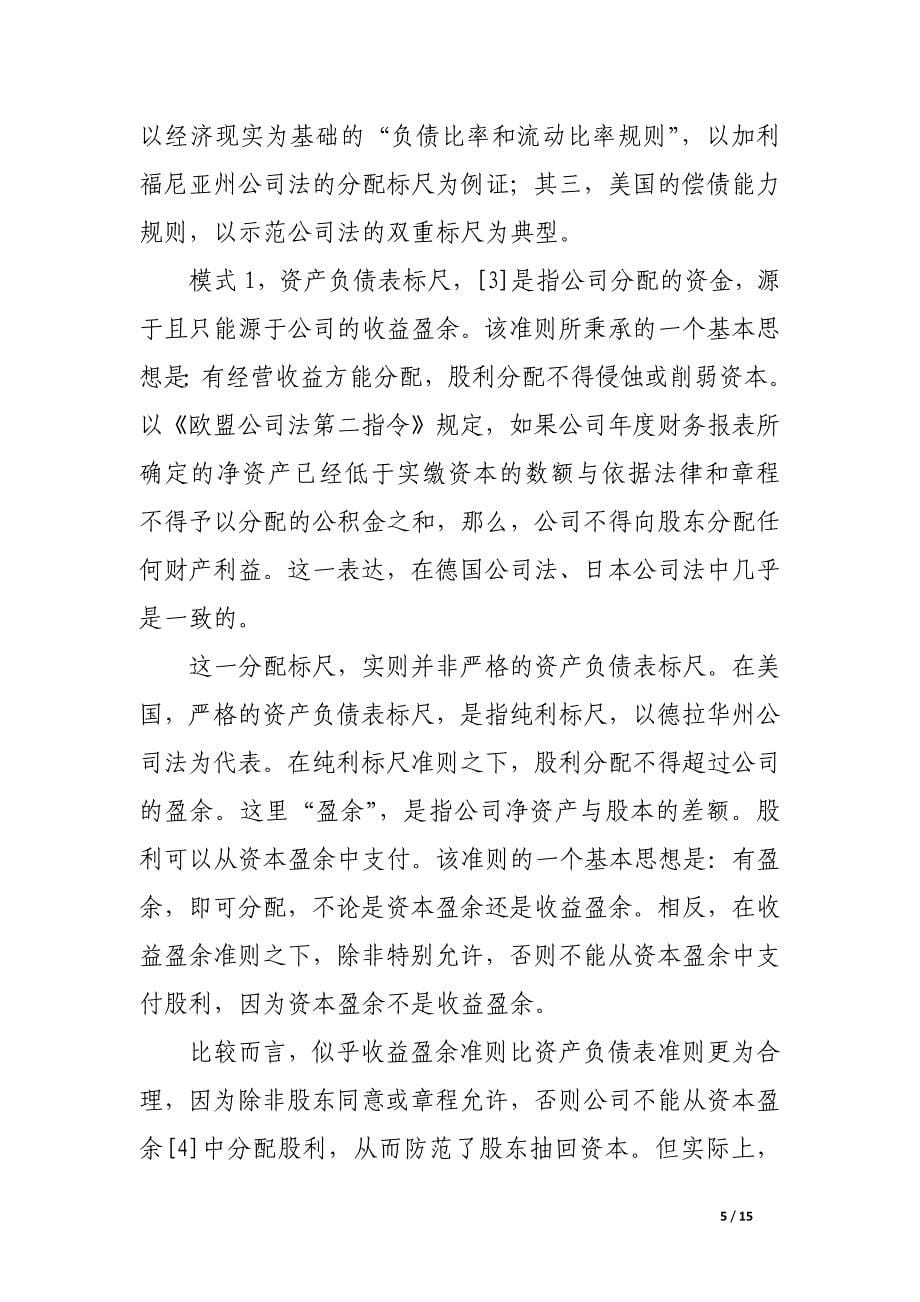 [公司利润分配规则].docx_第5页