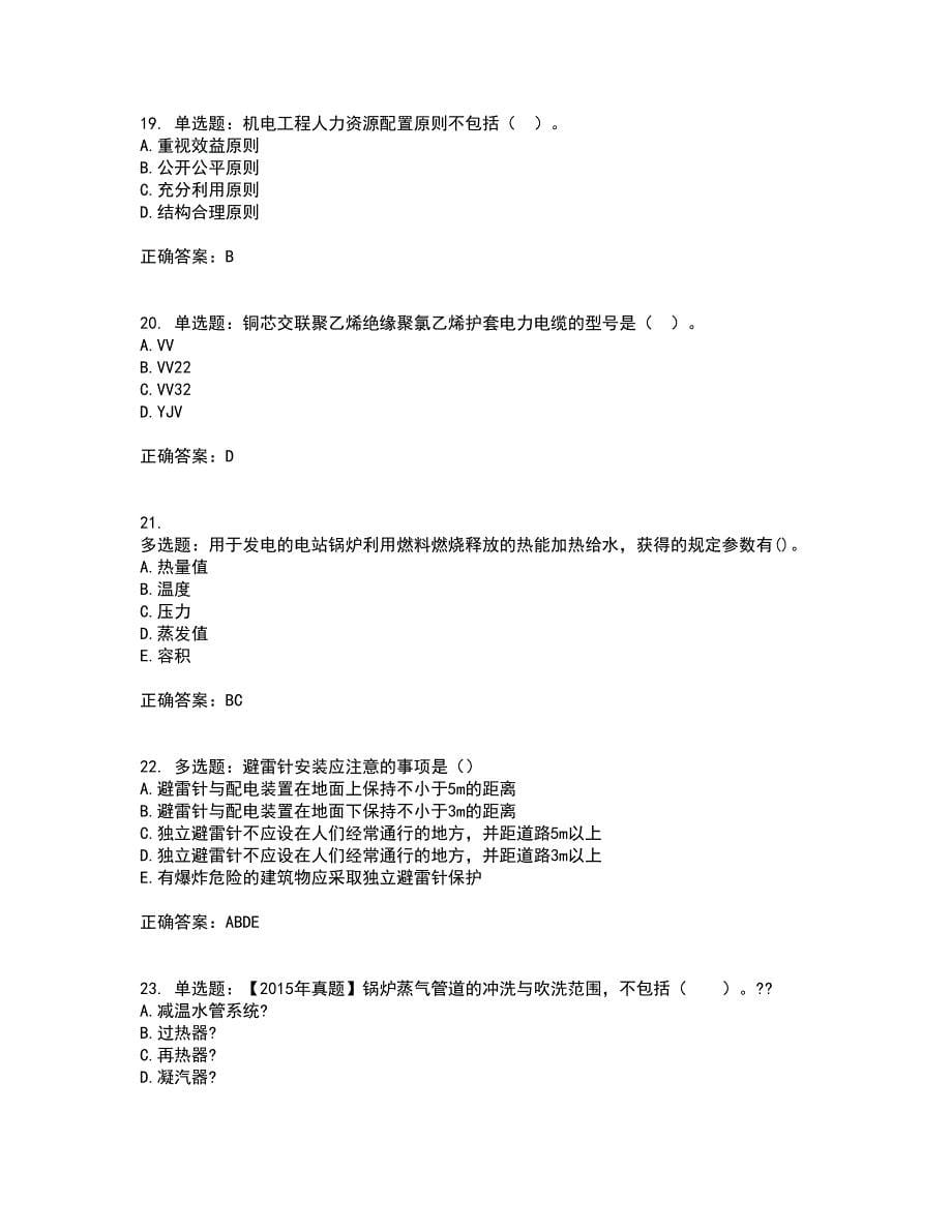 一级建造师机电工程考试内容及考试题满分答案第1期_第5页