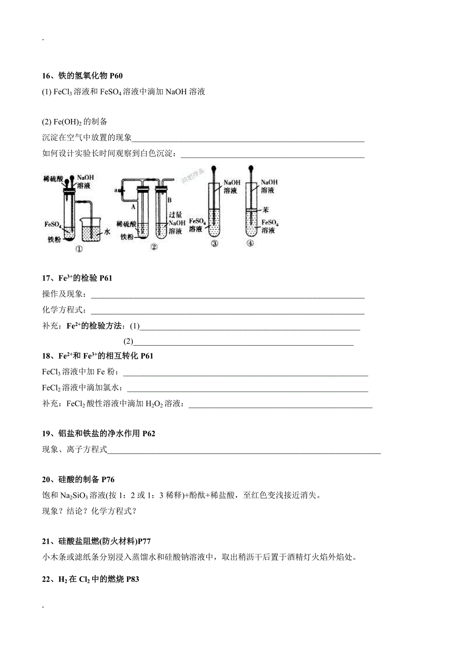 高中化学课本实验汇总_第4页