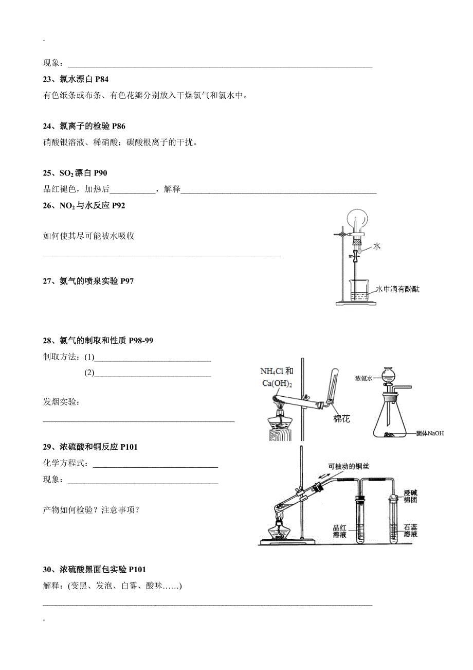 高中化学课本实验汇总_第5页