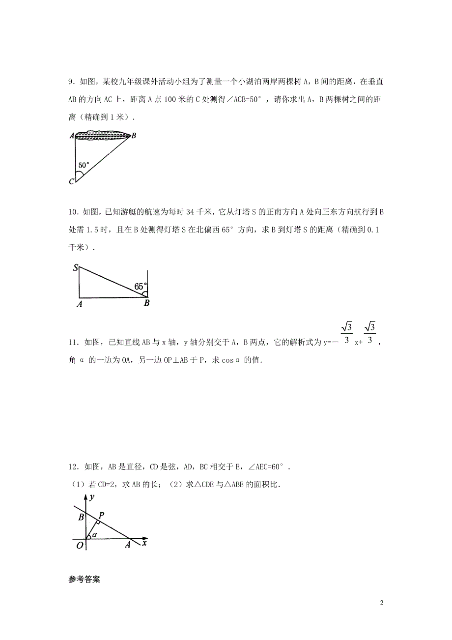 九年级数学上册 第2章 解直角三角形 2.3 用计算器求锐角三角比分层练习1（含解析）（新版）青岛版_第2页