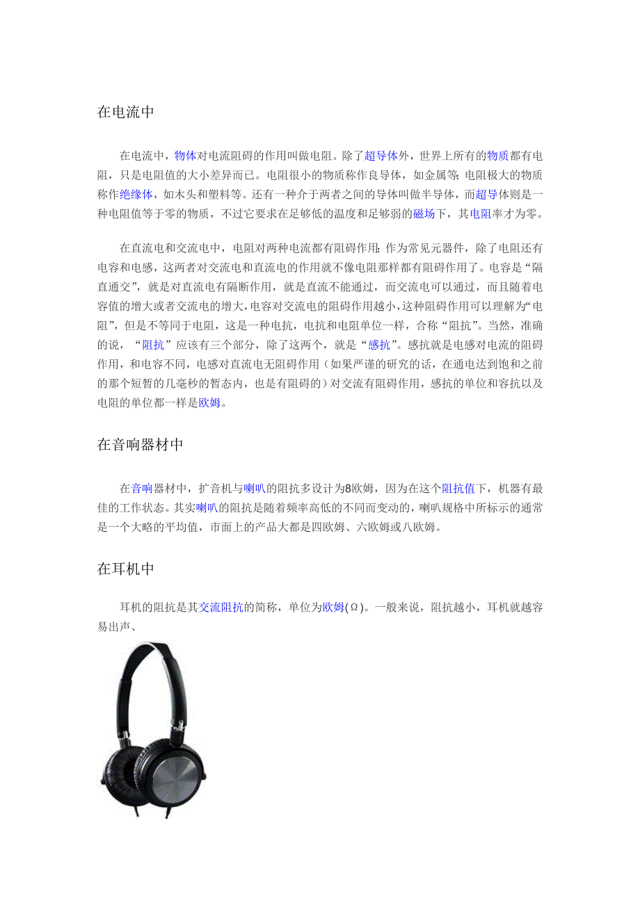 输入输出阻抗.doc_第1页