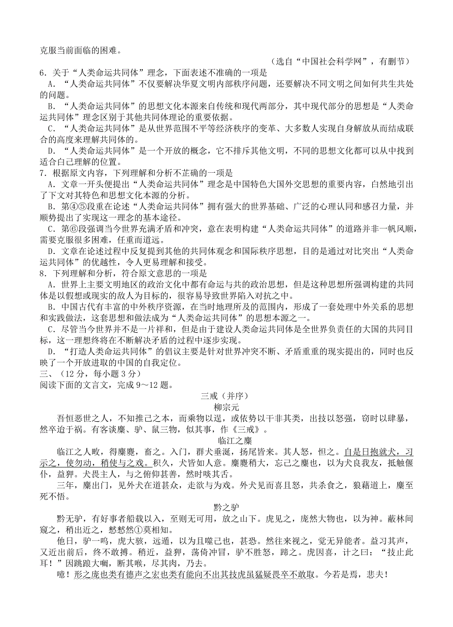 山东省德州市高三第一次模拟考试语文试卷含答案解析_第3页