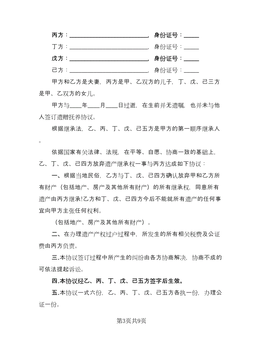 关于离婚协议标准范本（四篇）.doc_第3页