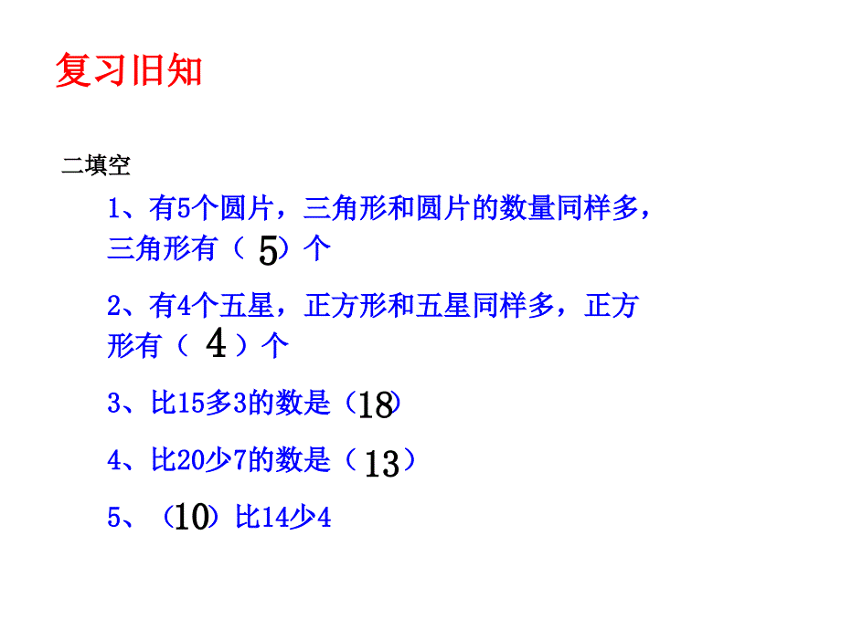 二年级数学上册第二单元例4解决问题练习课_第2页