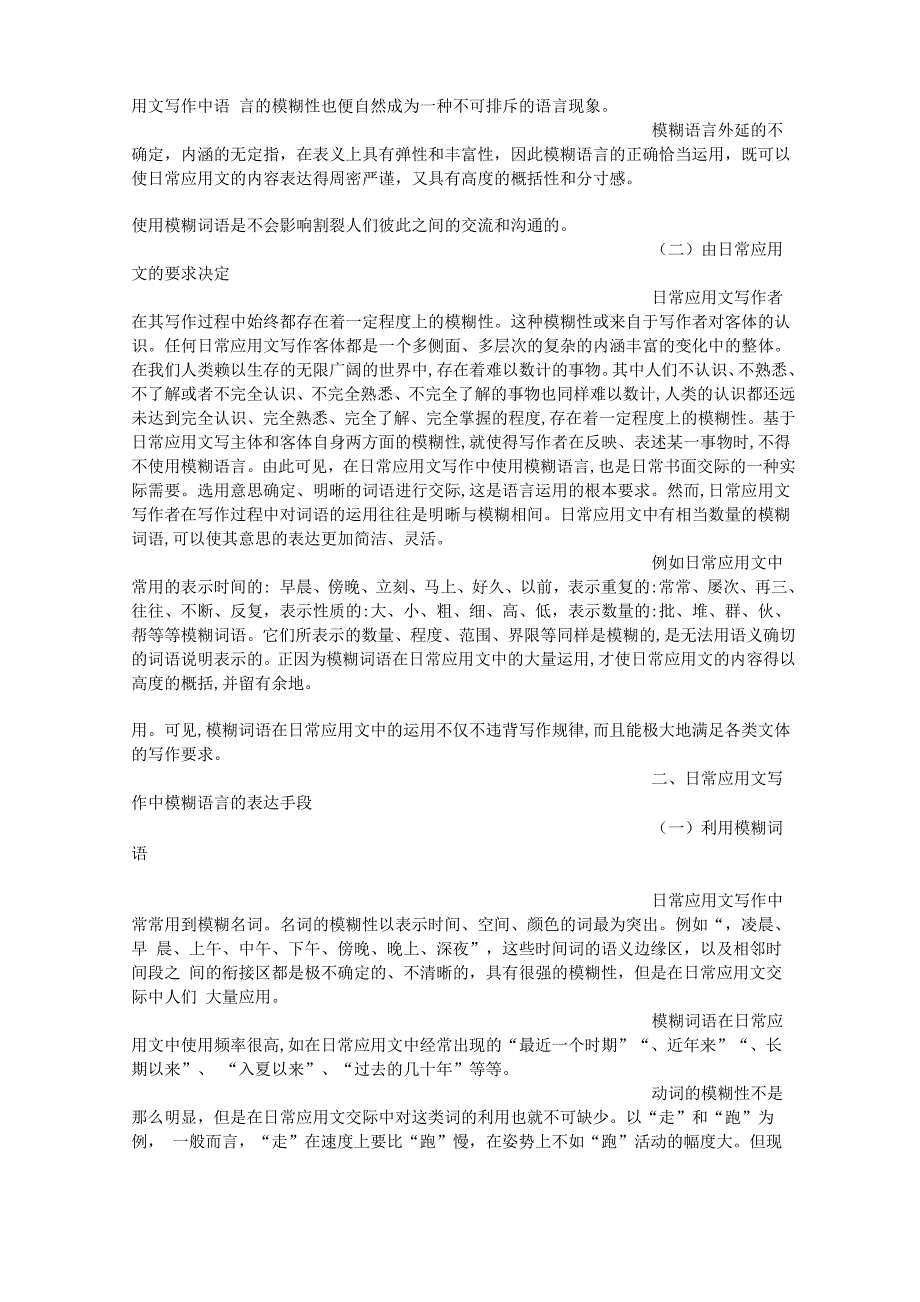 应用文语言的模糊性_第2页