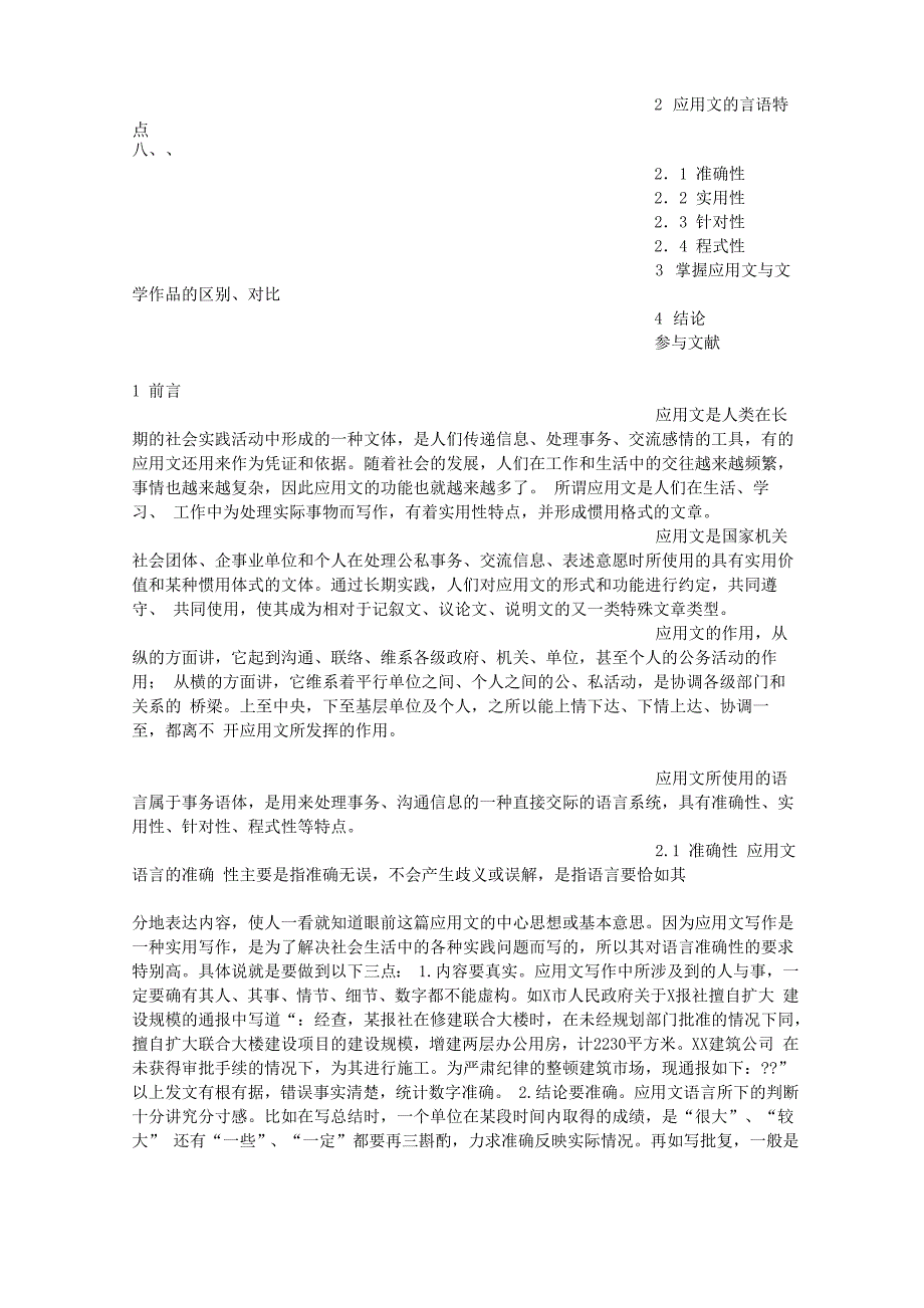 应用文语言的模糊性_第4页