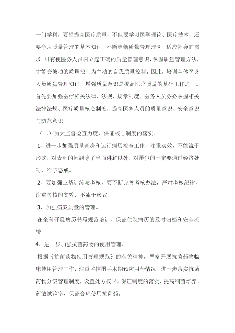 医疗质量自查报告及整改措施_第2页