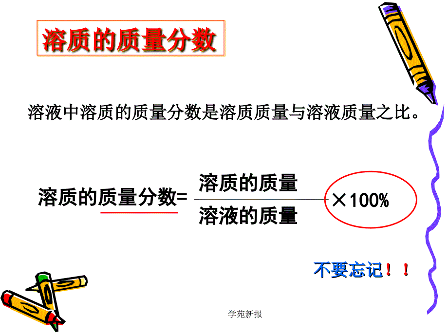 溶质的质量分数1111111_第3页