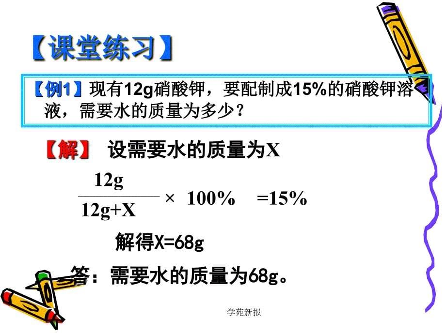 溶质的质量分数1111111_第5页