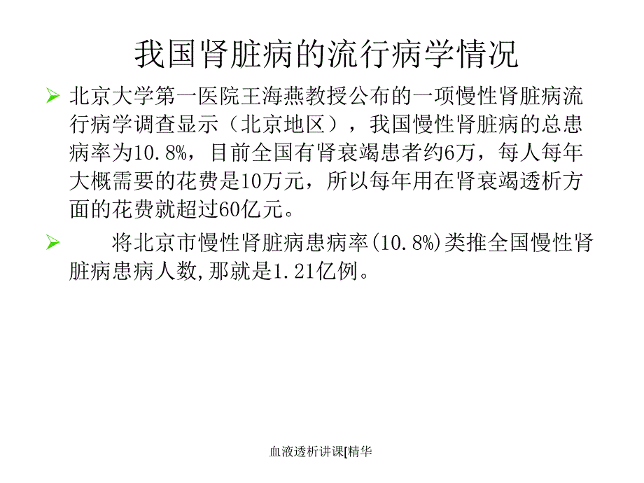 血液透析讲课精华课件_第3页