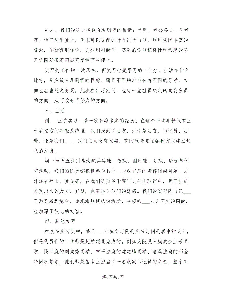 2022年社会实践活动总结_第4页