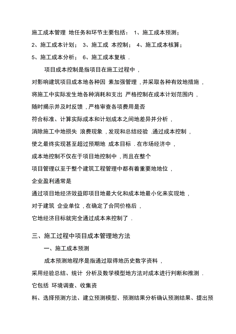 工程项目管理中的成本控制与管理_第3页