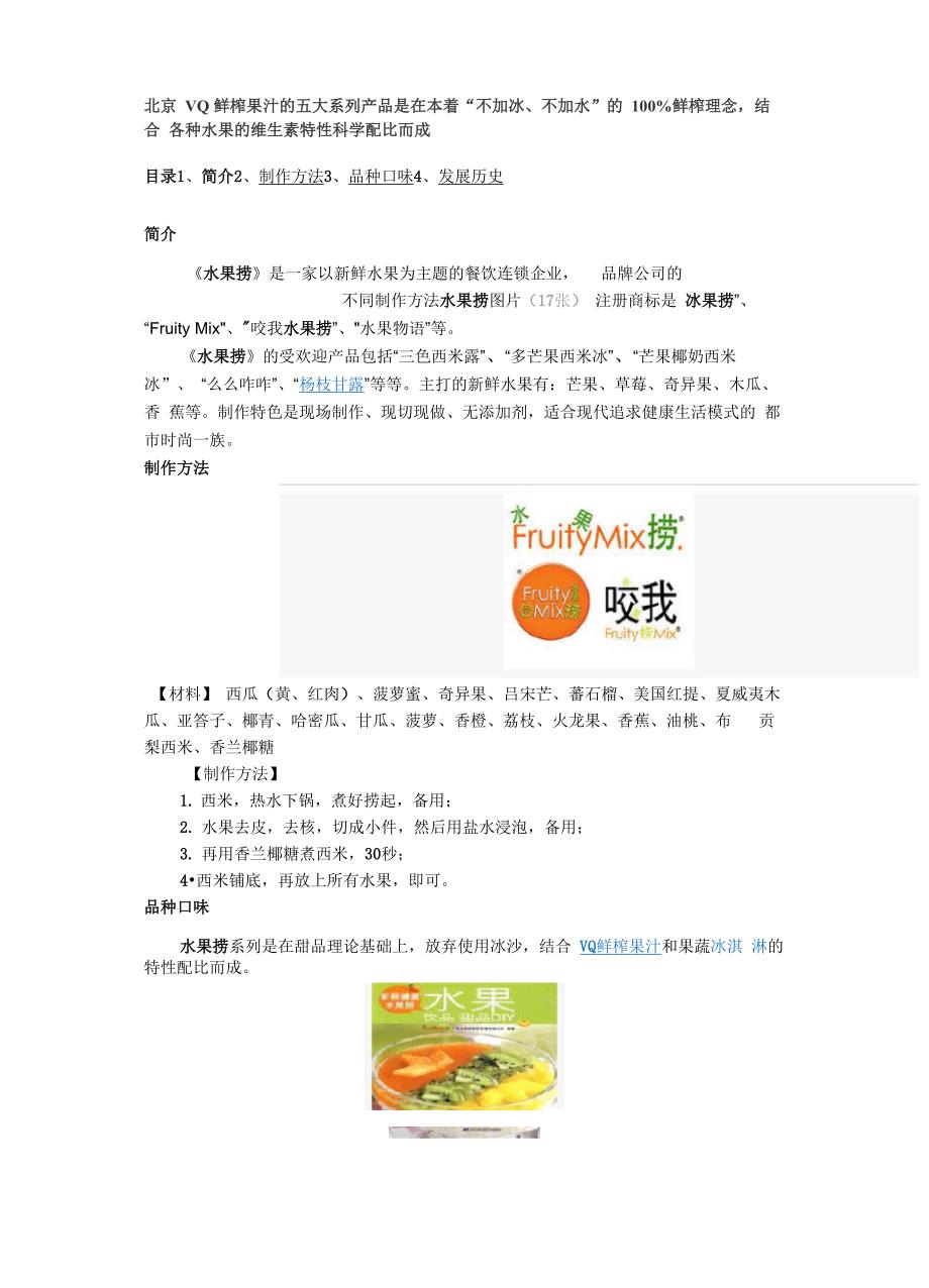 参考VQ水果捞制作方法_第1页