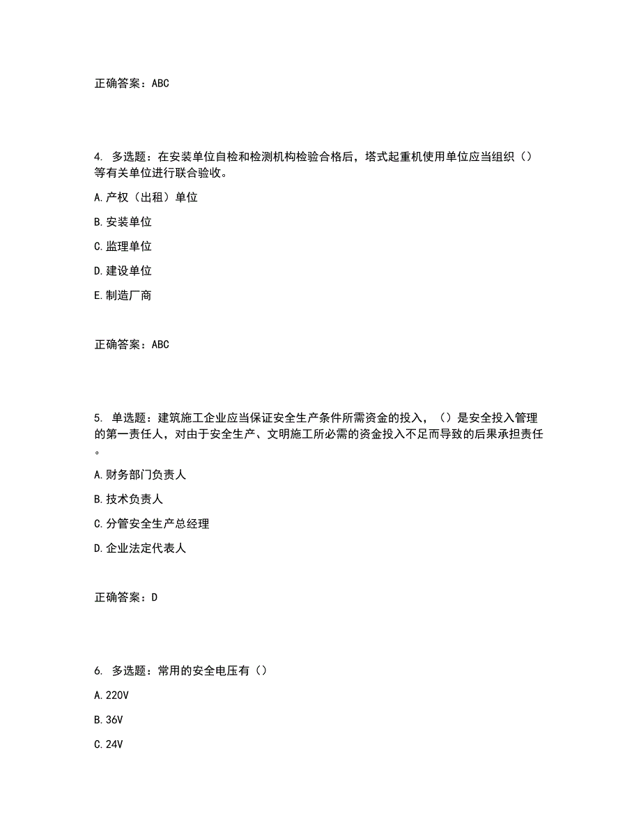 2022年湖南省建筑施工企业安管人员安全员A证主要负责人考核题库含答案参考25_第2页