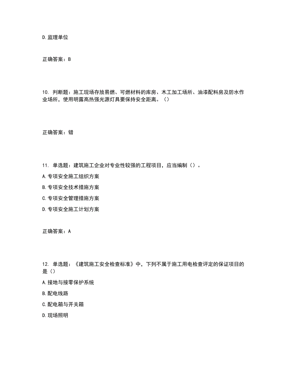 2022年湖南省建筑施工企业安管人员安全员A证主要负责人考核题库含答案参考25_第4页