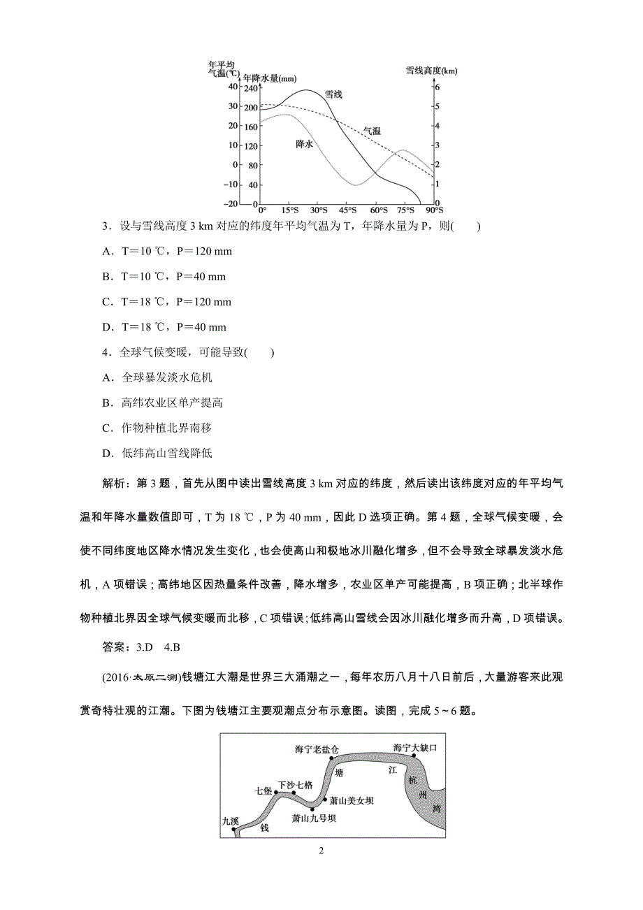 新高考地理(湘教版)总复习习题：第1部分第4章章末过关检测Word版含答案_第2页