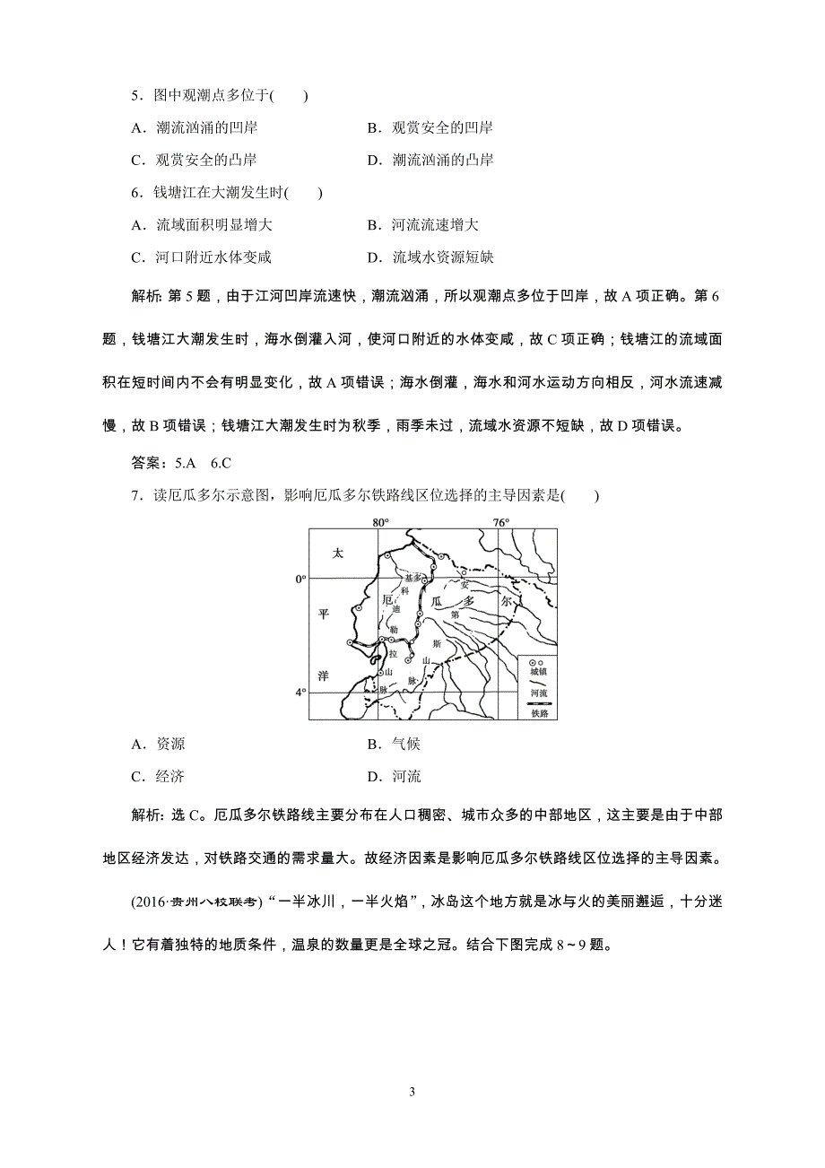 新高考地理(湘教版)总复习习题：第1部分第4章章末过关检测Word版含答案_第3页