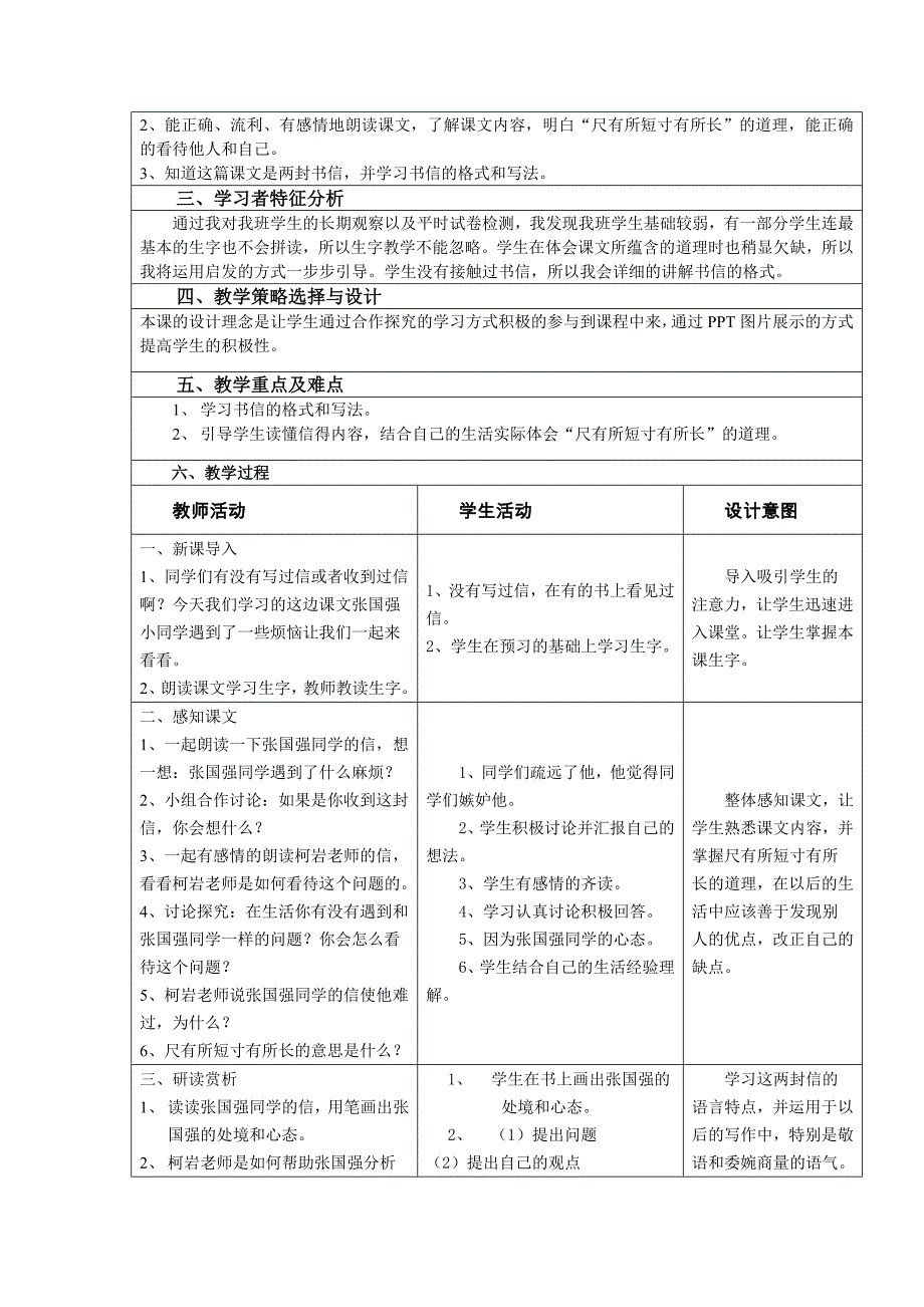 尺有所短寸有所长教学设计与反思_第2页