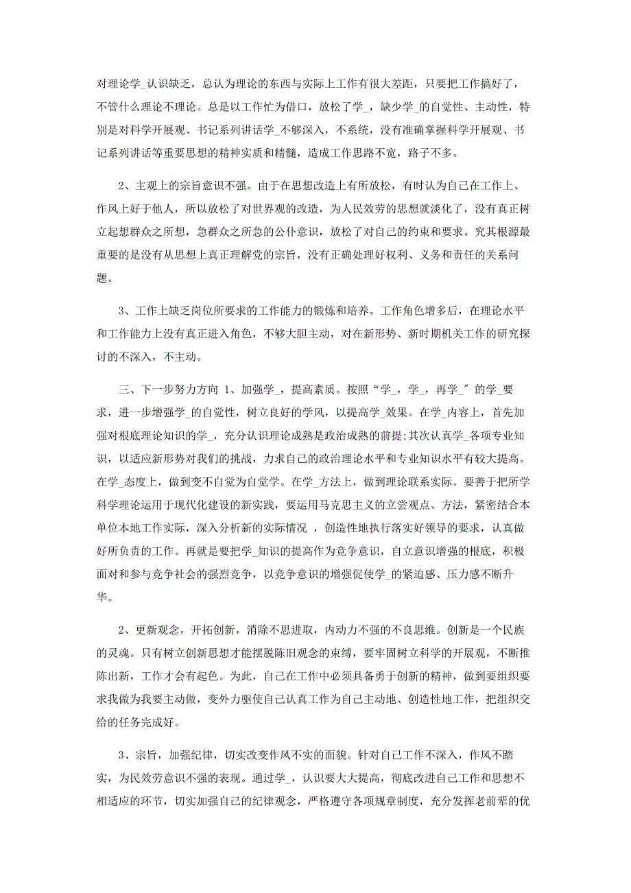 2023年敢转争自查报告法院共2.docx_第2页