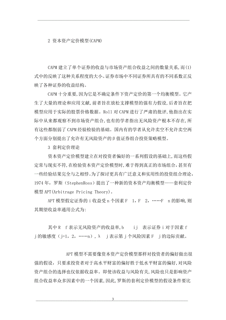 现代投资组合理论的脉络及发展趋势研究_第3页