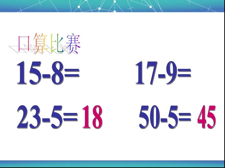 两位数减两位数退位减法PPT课件_第2页