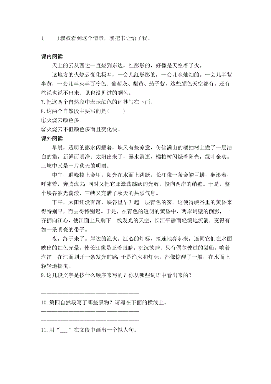 四年级上语文同步练习-火烧云2-人教新课标-.doc_第2页