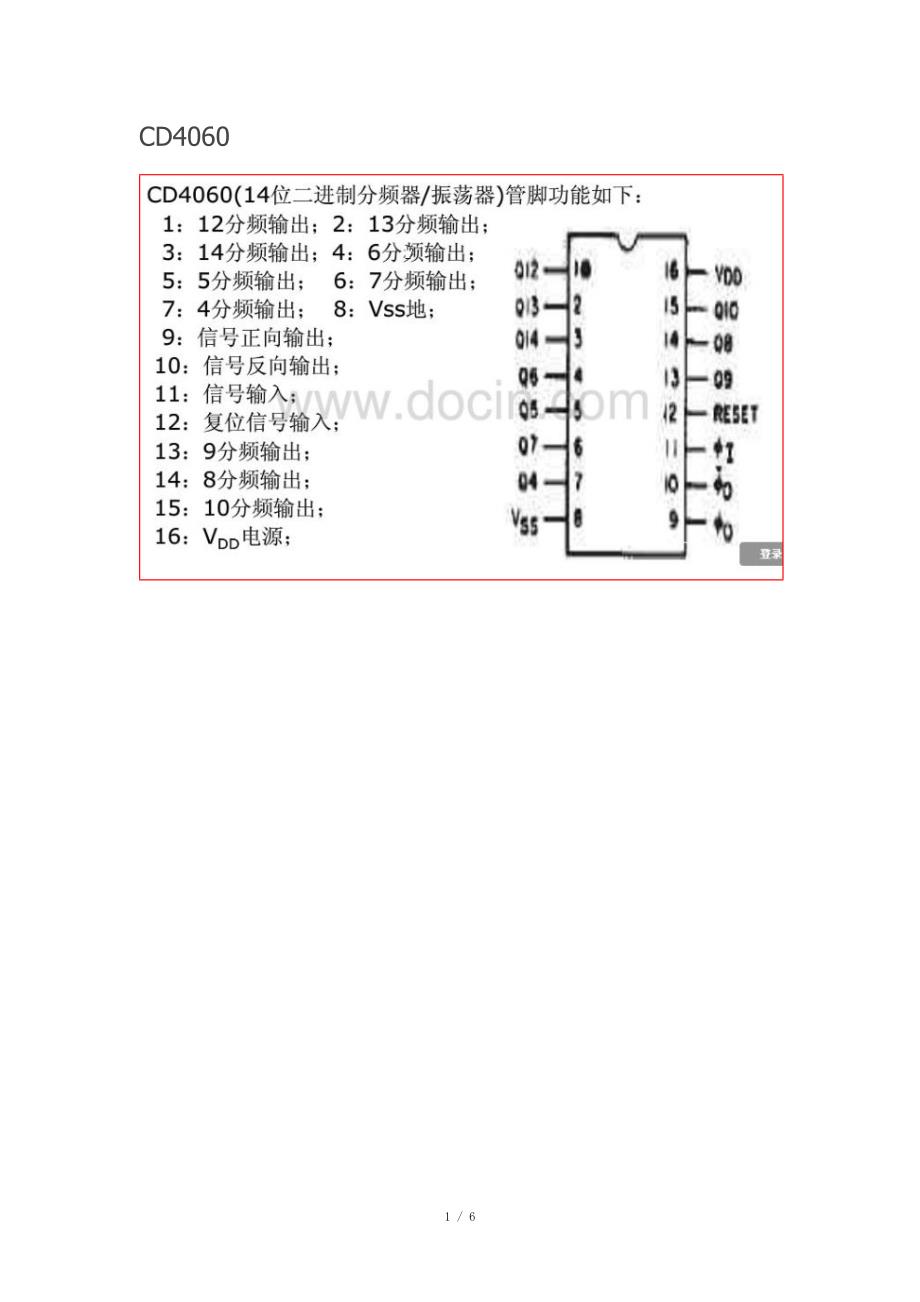 CD4060最全中文参考资料引脚定义、电路连接_第1页