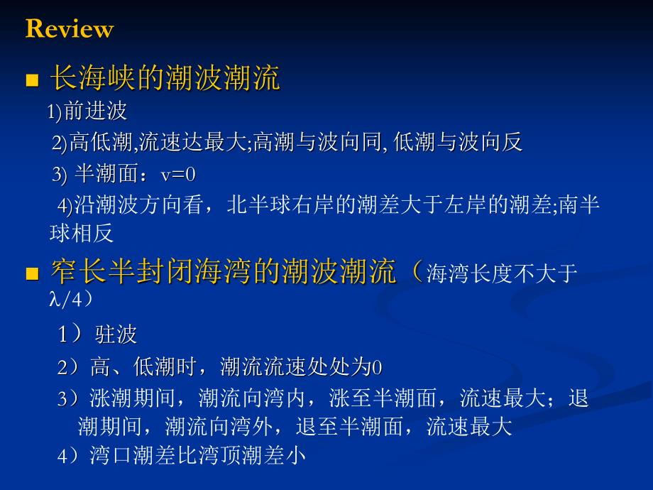 海科导水文：第七章 大气与海洋_第1页