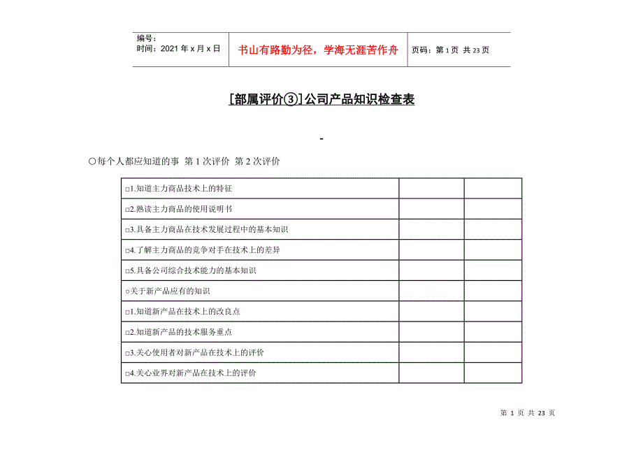 工作满意度调查问卷_第1页