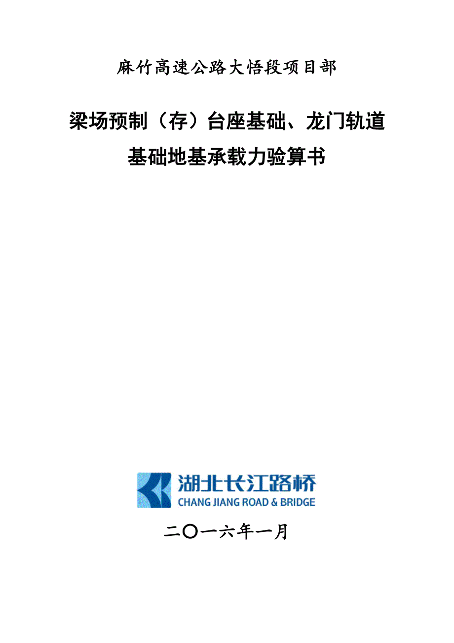 梁场台座基础计算书(最终版)课件_第1页