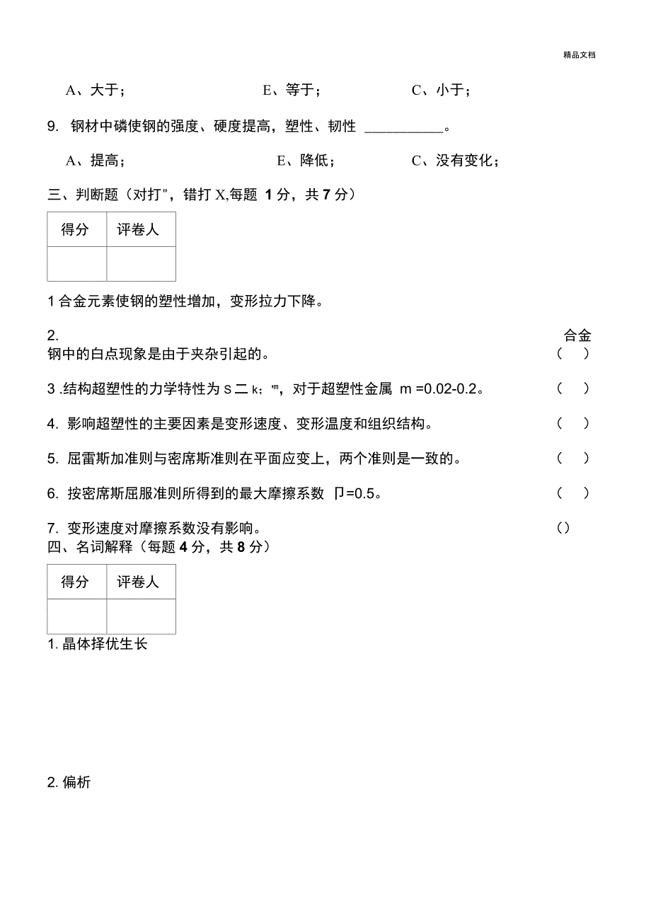 材料成型原理试卷一B试题及答案_第3页