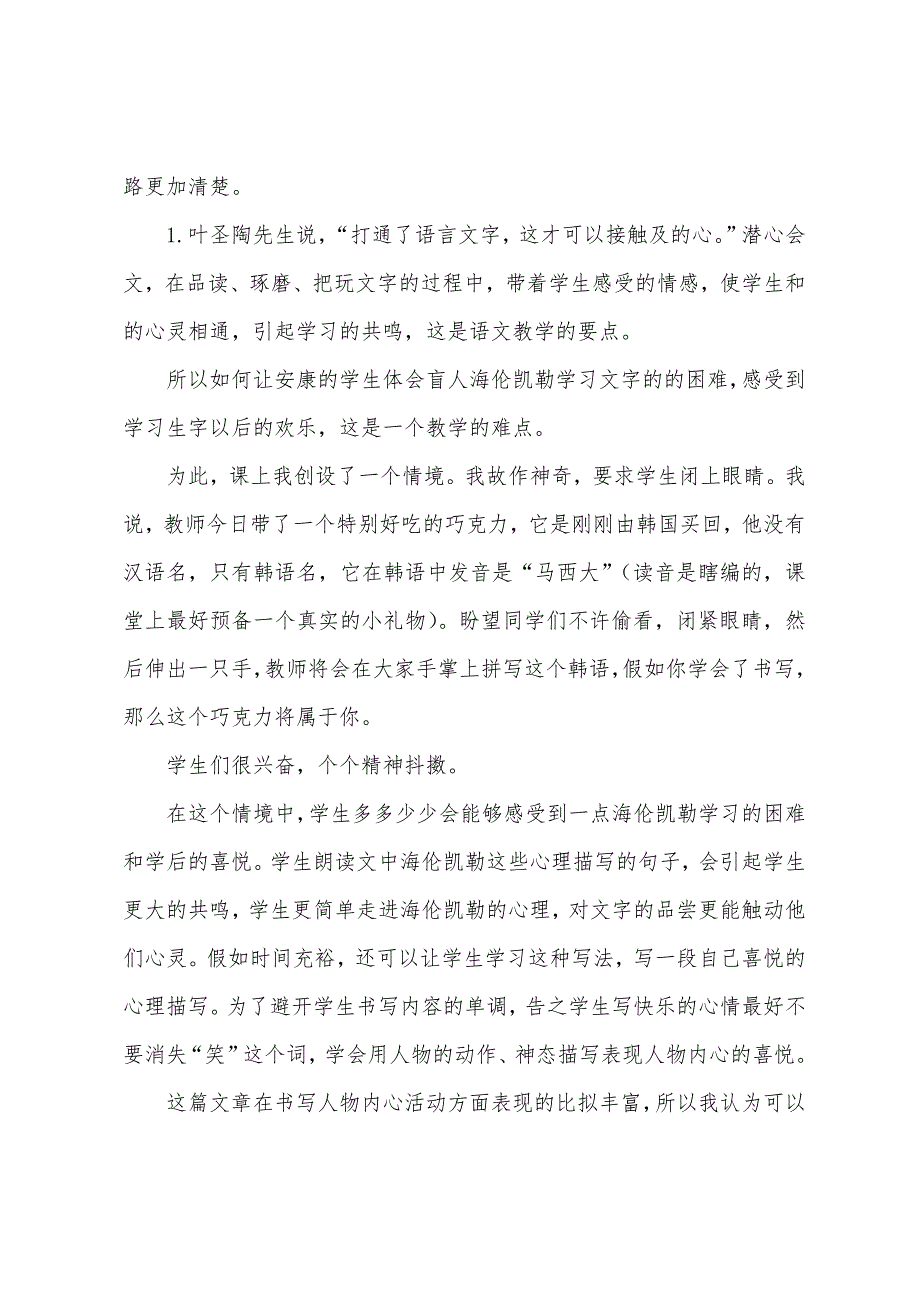 《再塑生命》教学反思.docx_第3页