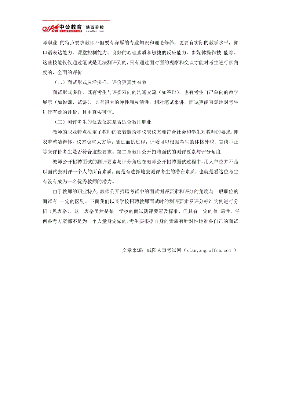 教师公开招聘面试的概念、特点及作用_第2页