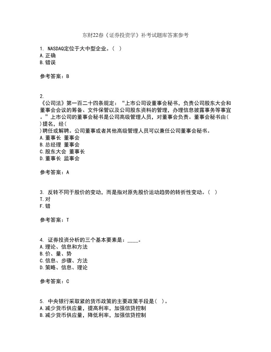 东财22春《证券投资学》补考试题库答案参考31_第1页