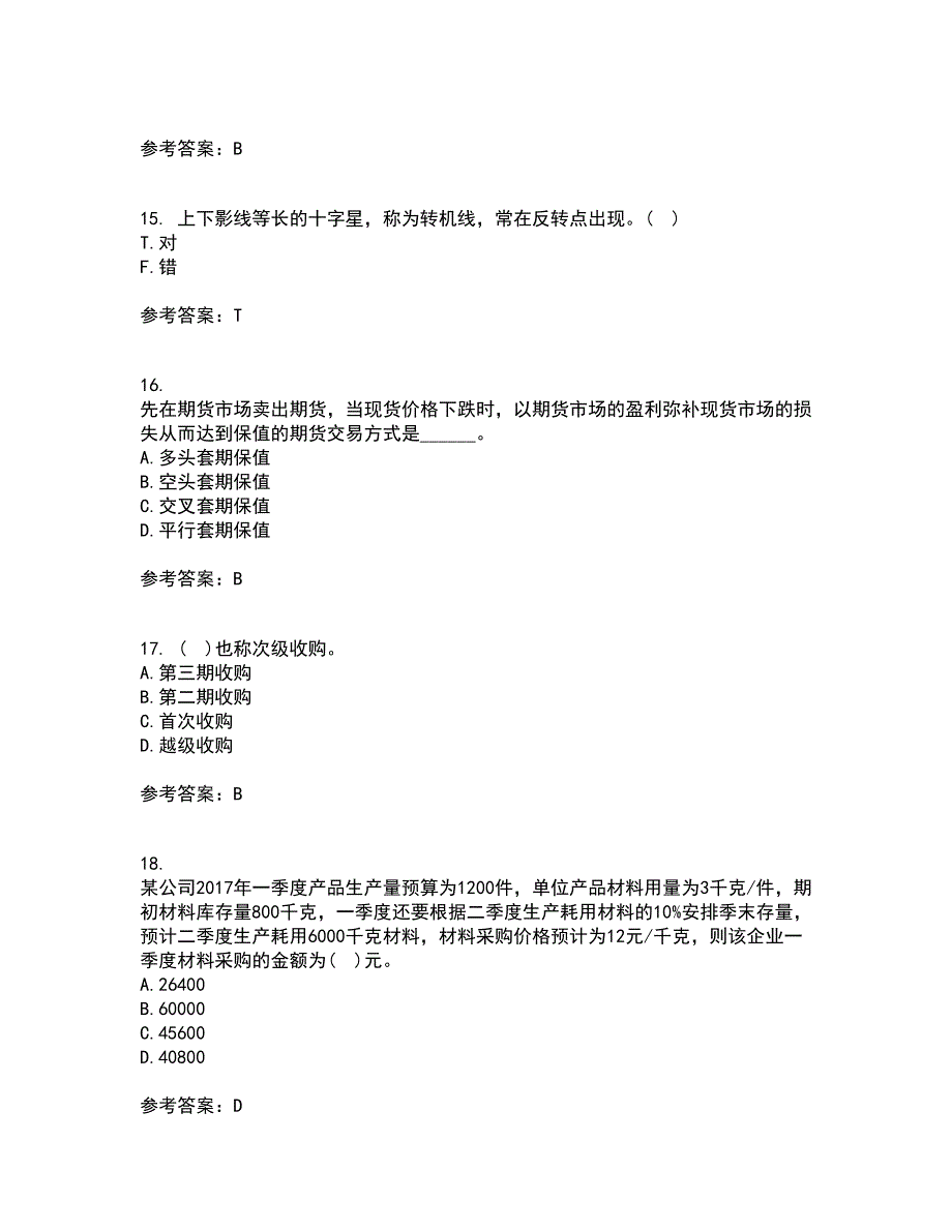 东财22春《证券投资学》补考试题库答案参考31_第4页