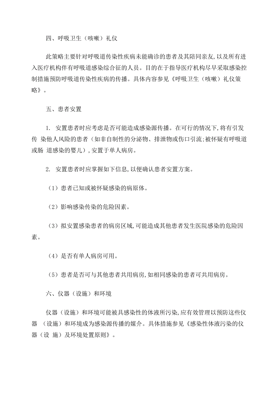 医院感染预防与控制基本办法_第2页