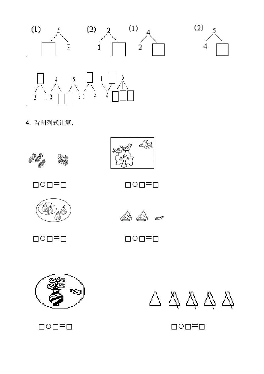 10以内看图列式题已排版可直接打印版(共21页)_第5页