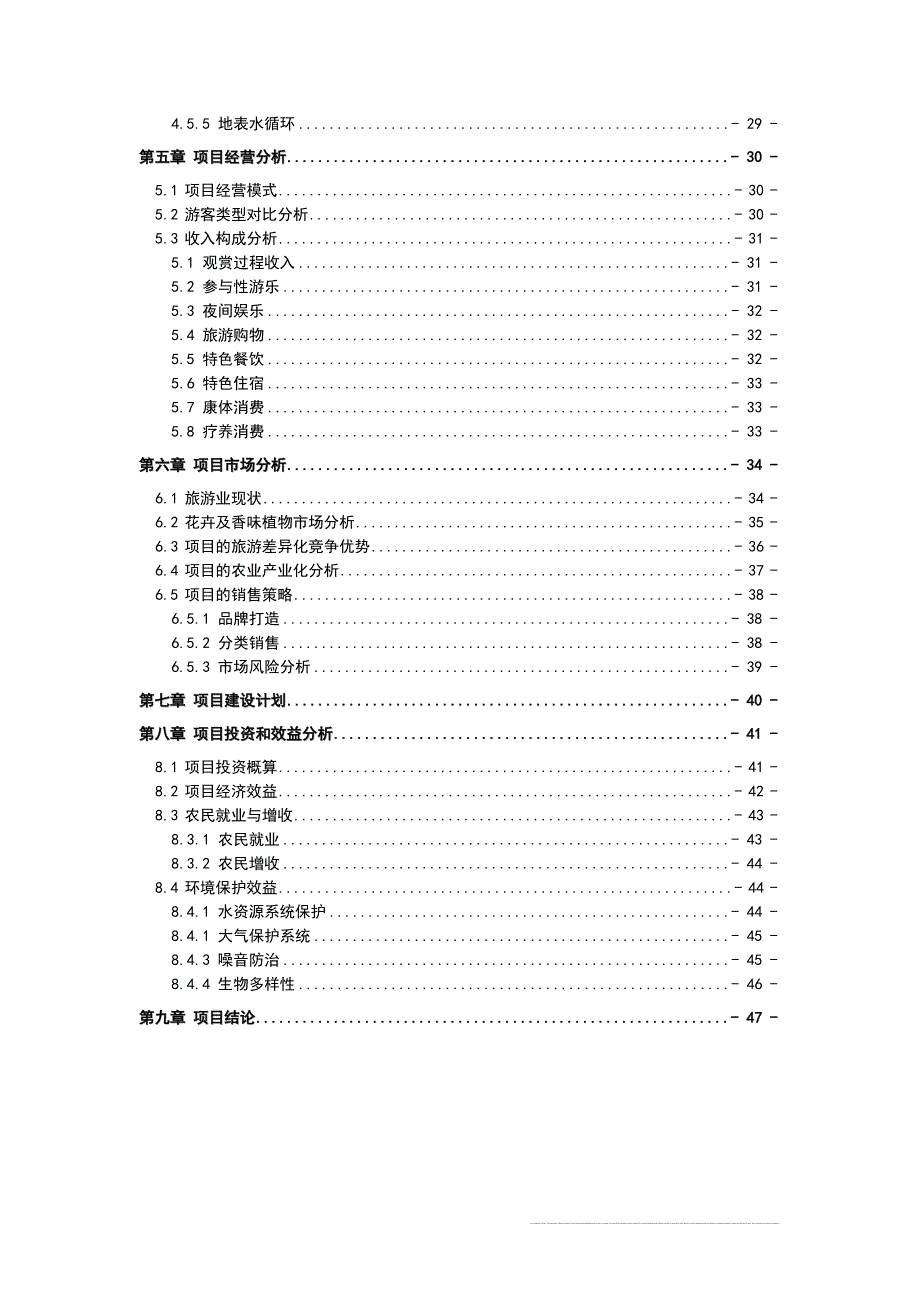 蓝莓生产、加工及销售集约化生产基地建设项目可行性策划书.doc_第2页