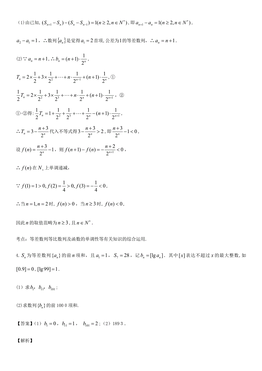 数列大题专题训练1(老师版)_第4页