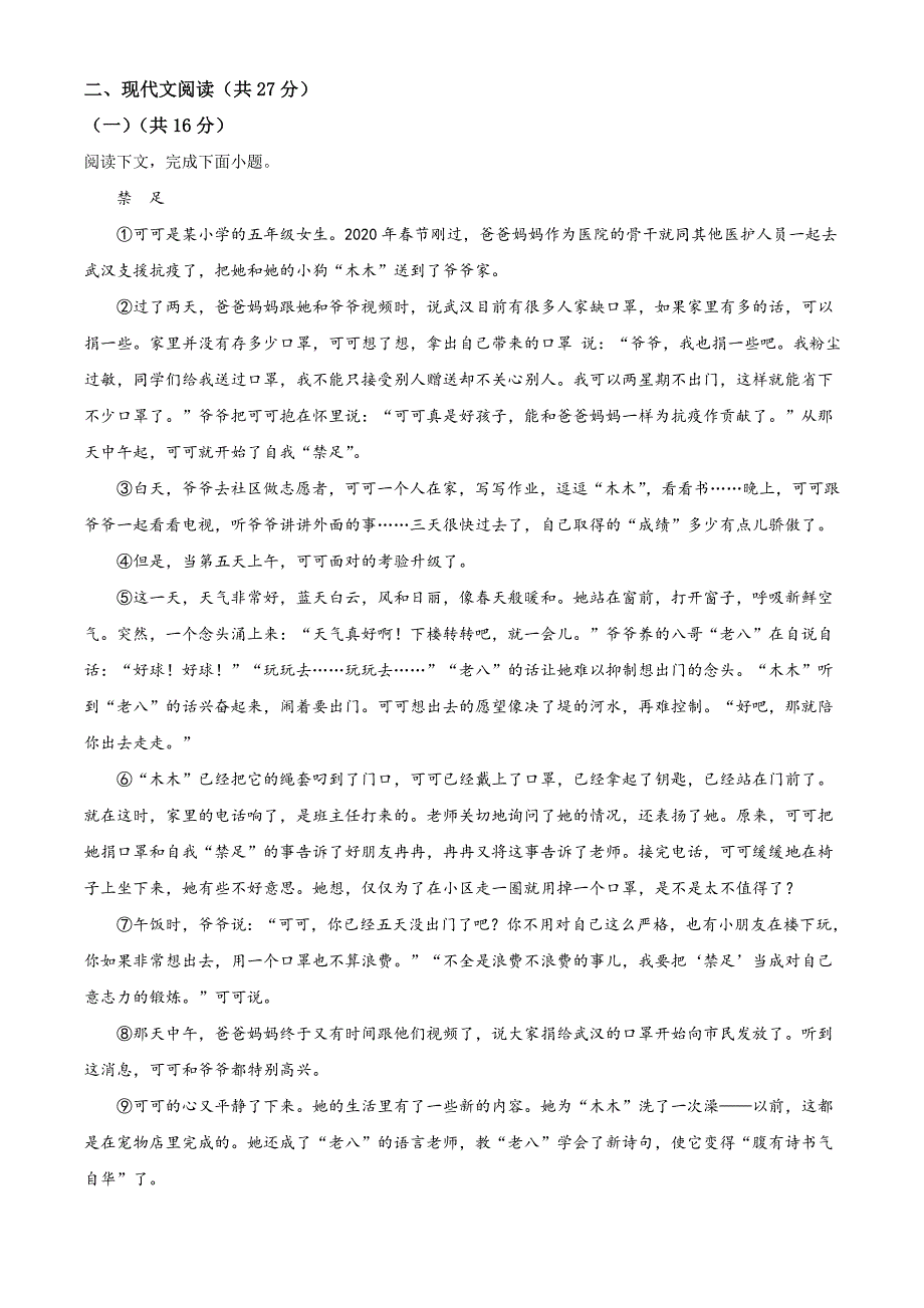 2022年河南省中考语文真题（原卷版）_第3页