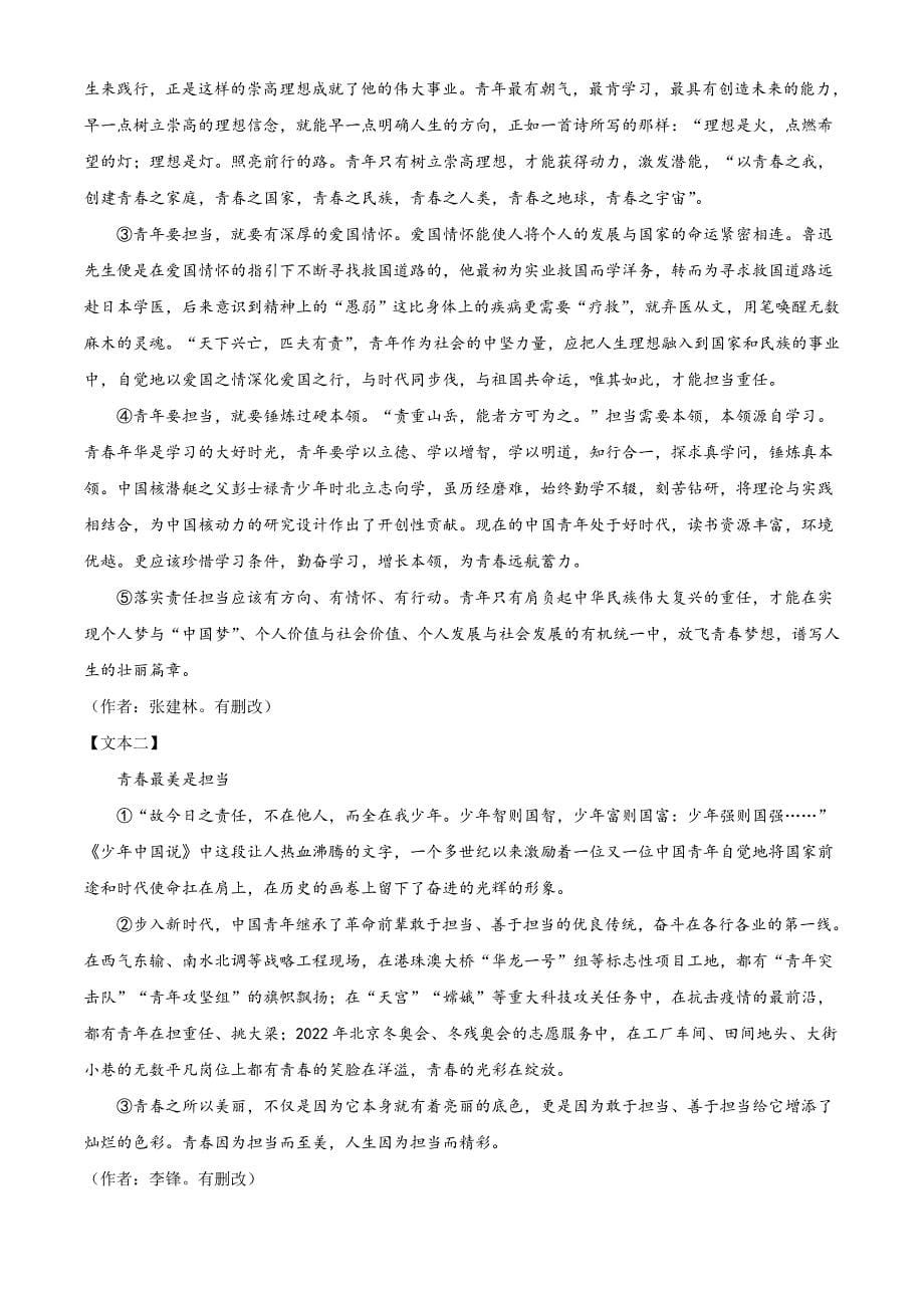 2022年河南省中考语文真题（原卷版）_第5页